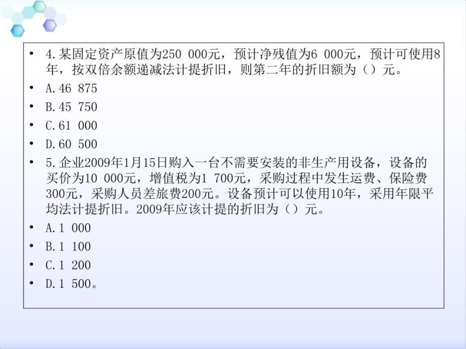 广州会计从业资格考试会计基础试题及答案教学文案_第5页