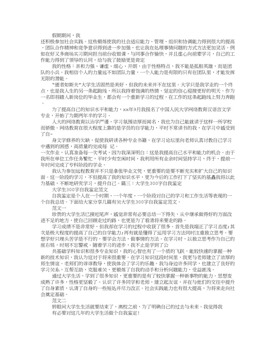 大学生自我鉴定150字.doc_第2页