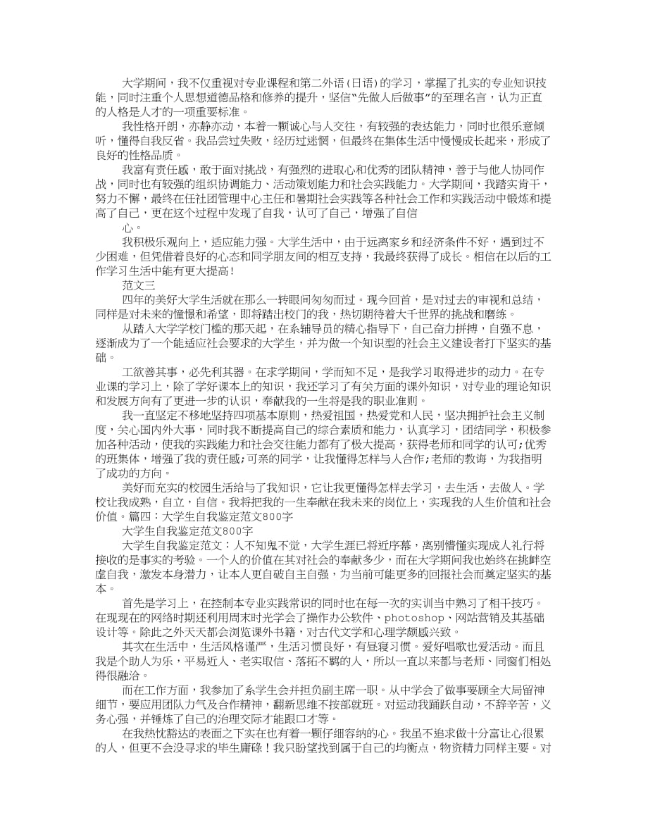 大学生自我鉴定150字.doc_第3页