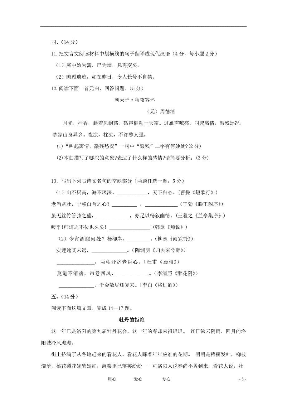 云南省、2011-2012学年高二语文下学期期中考试（）【会员独享】.doc_第5页