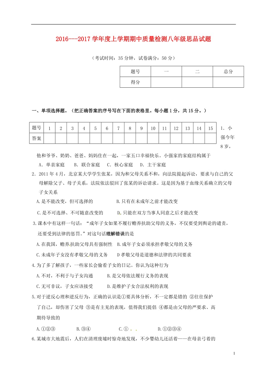 辽宁省大石桥市旗口镇第一中学八年级政治上学期期中试题新人教版_第1页