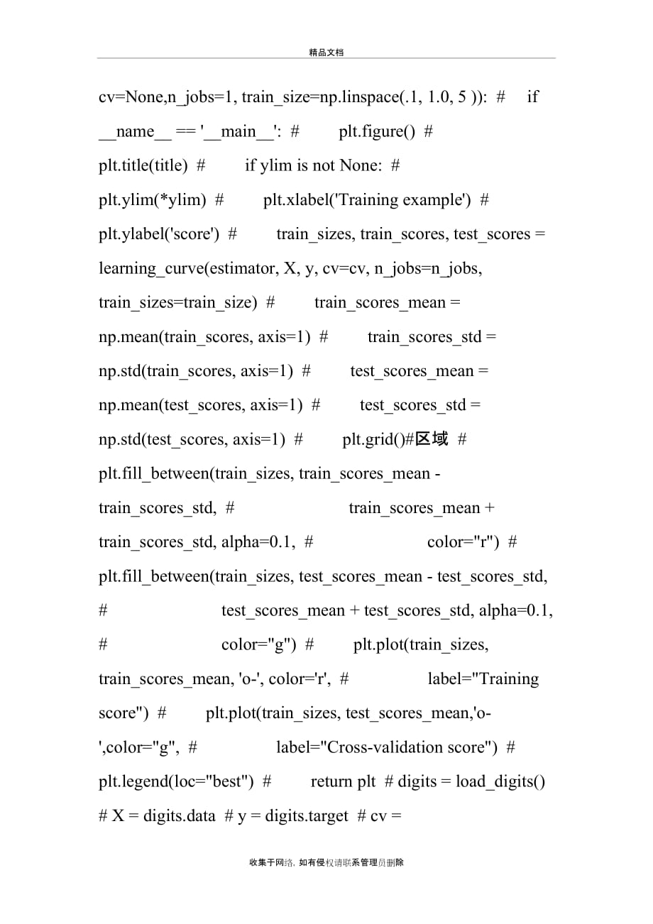 sklearn学习笔记教学教材_第3页