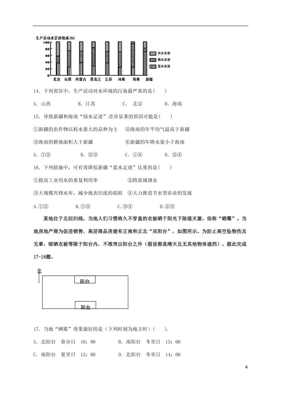 江西省南昌市三校（南昌一中南昌十中南铁一中）高三地理12月联考试题（无答案）_第4页