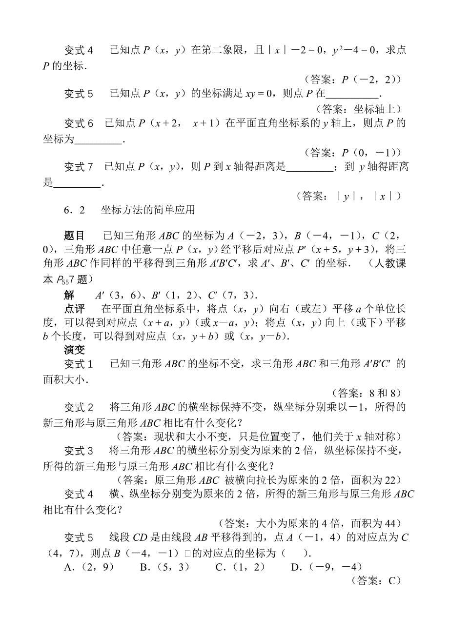 数学七年级教材下册变式题.doc_第5页