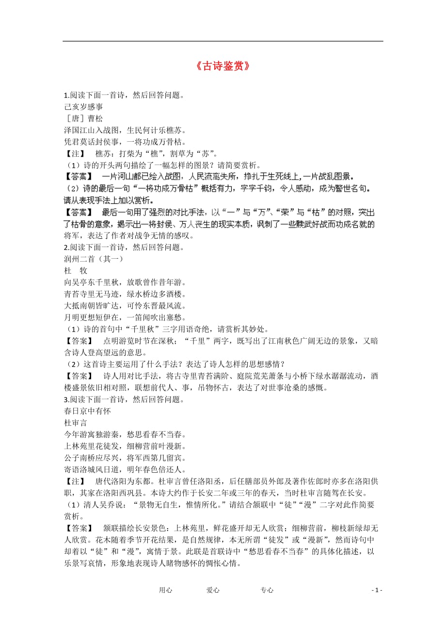 2013届高三语文最新专项综合演练 《古诗鉴赏》课后限时作业（十五）.doc_第1页