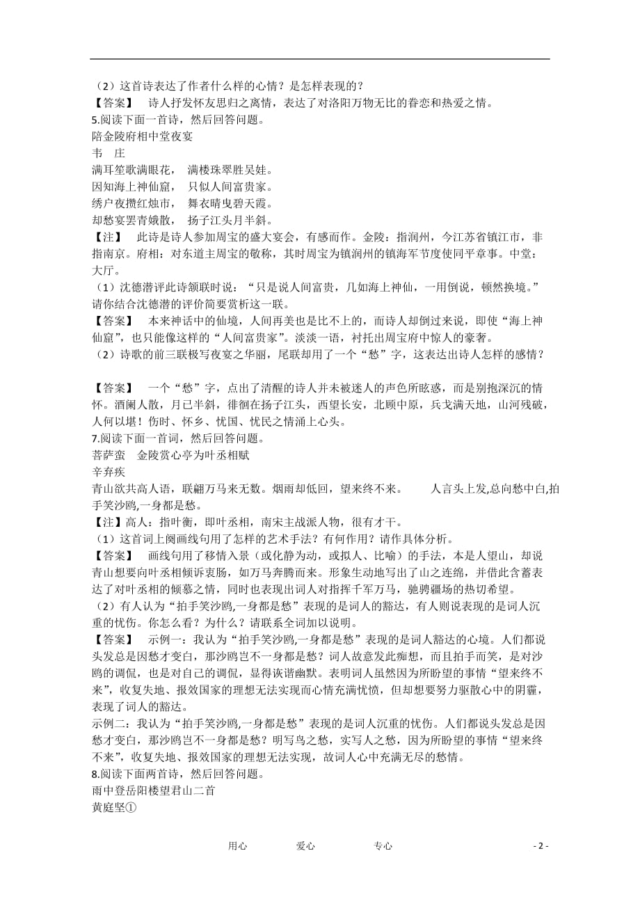 2013届高三语文最新专项综合演练 《古诗鉴赏》课后限时作业（十五）.doc_第2页