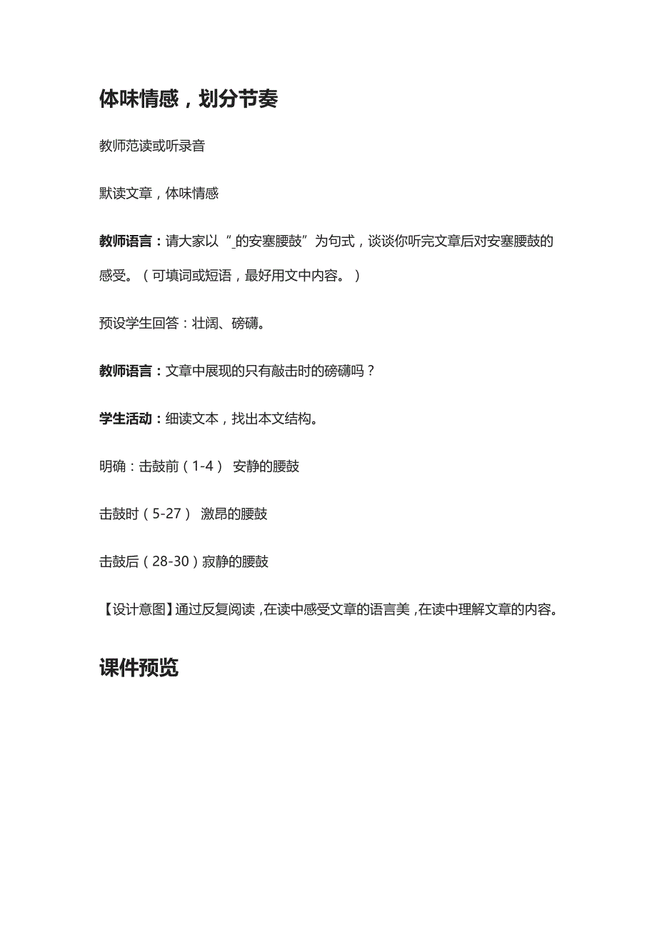 [精]部编版八年级语文下册《安塞腰鼓》教学设计、配套课件_第4页