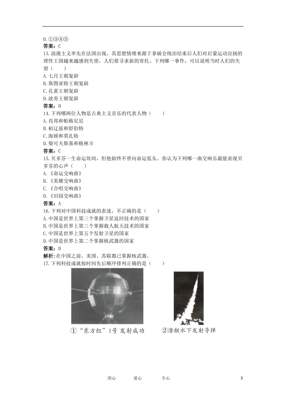 安徽省阜阳市临泉二中2011-2012学年高二历史下学期第二次月考试卷新人教版【会员独享】.doc_第3页