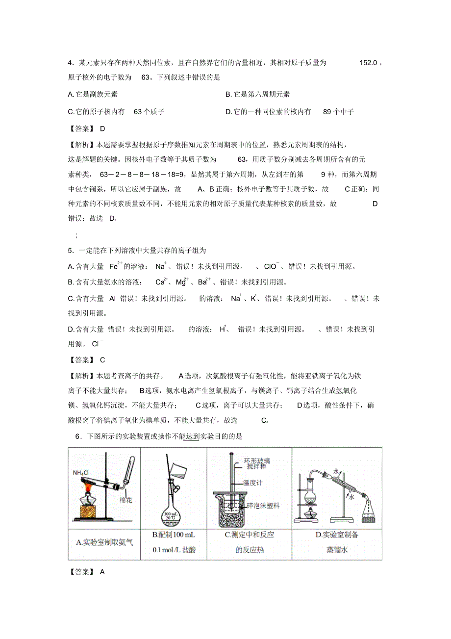 四川省平昌县镇龙中学15高一化学月练习试题(含解析) .pdf_第2页