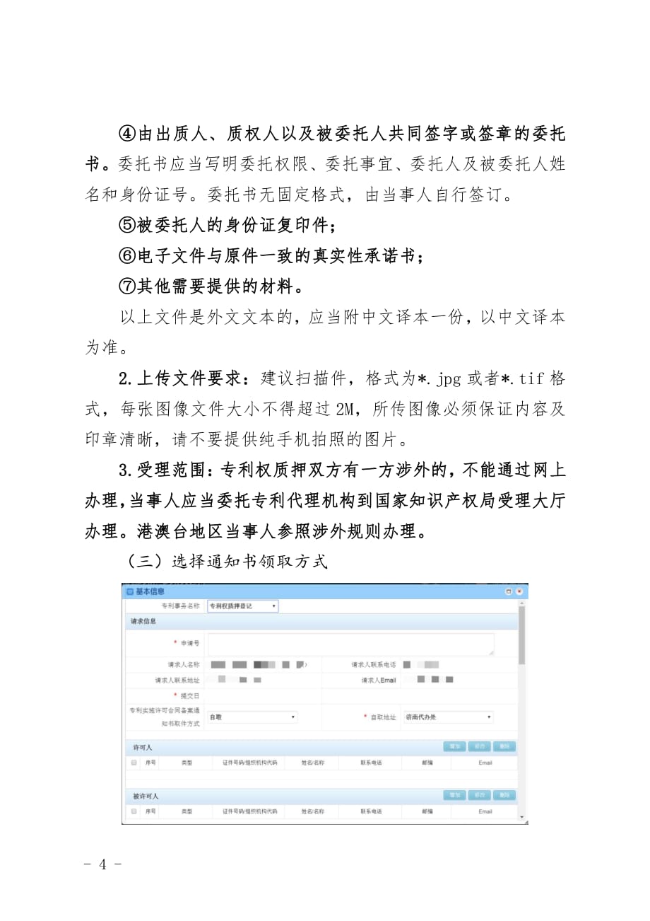 《山东省市场监督管理局知识产权(专利、注册商标专用权）质押登记电子化办理工作指引（试行）》.pdf_第3页