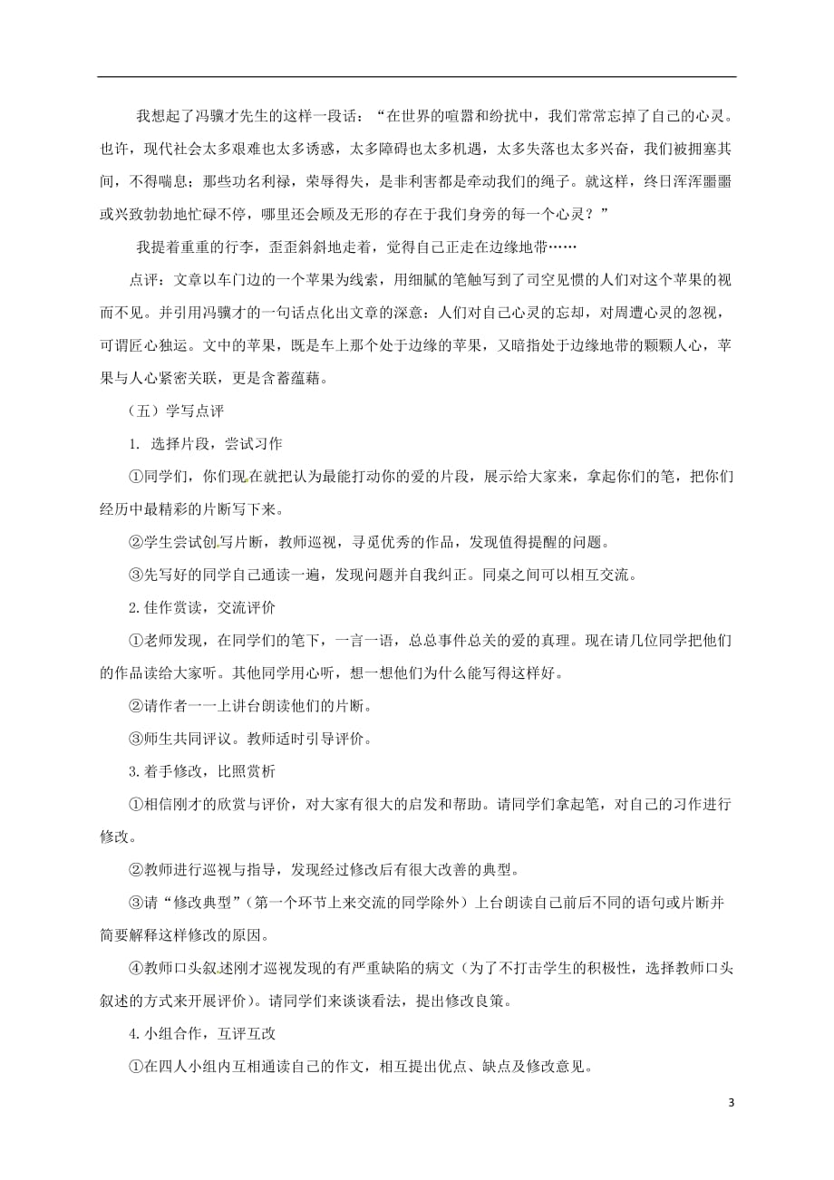 辽宁省凌海市石山初级中学八年级语文上册习作2《让世界充满爱》教学设计（新版）新人教版_第3页