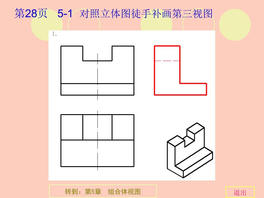 杨老记 机械制图习题集第2版-第5章组合体视图-完整答案_第2页