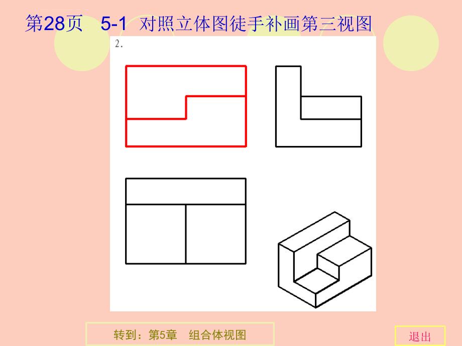 杨老记 机械制图习题集第2版-第5章组合体视图-完整答案_第3页