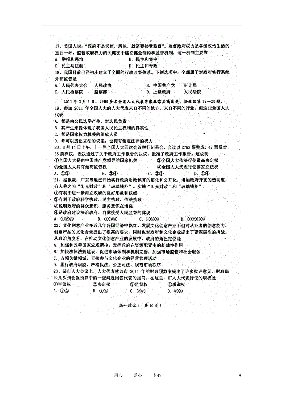 浙江省10-11学年高一政治下学期期中试题（扫描版）新人教版.doc_第4页