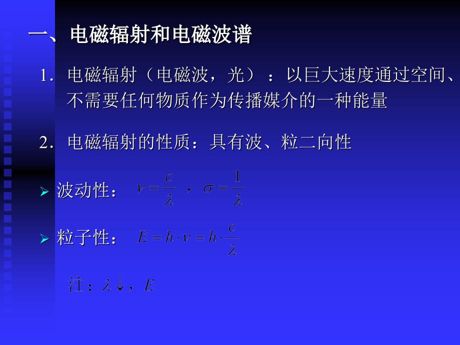 第十四章紫外可见分光光度法教学内容_第2页