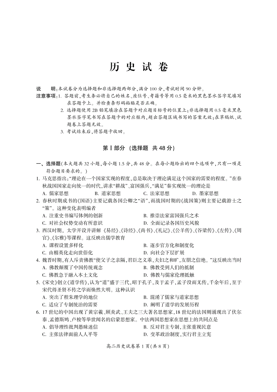 四川省广元川师大万达中学2019-2020学年高二历史上学期教学质量检测试题【含答案】.pdf_第1页