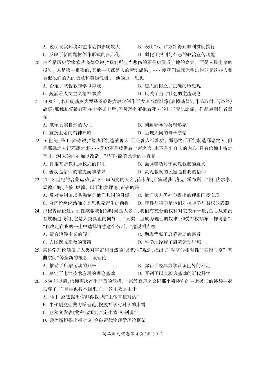 四川省广元川师大万达中学2019-2020学年高二历史上学期教学质量检测试题【含答案】.pdf_第4页