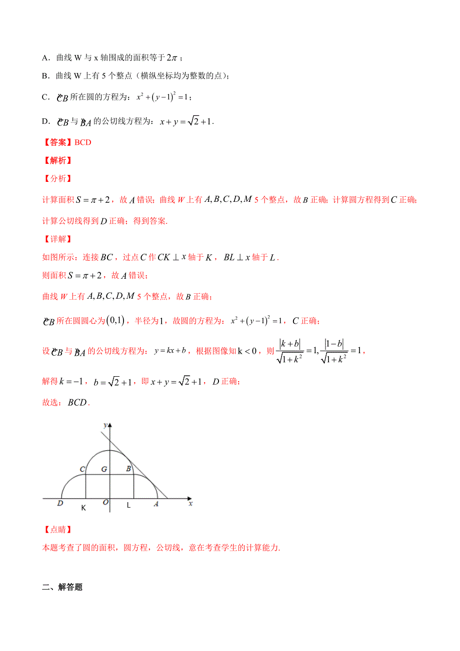 新题型2020届新高考数学多选题与热点解答题组合练09-（解析版）_第4页