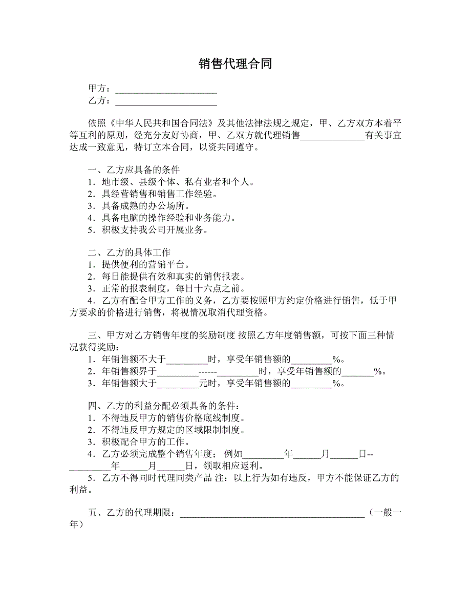 销售代理合同 (8)_第1页