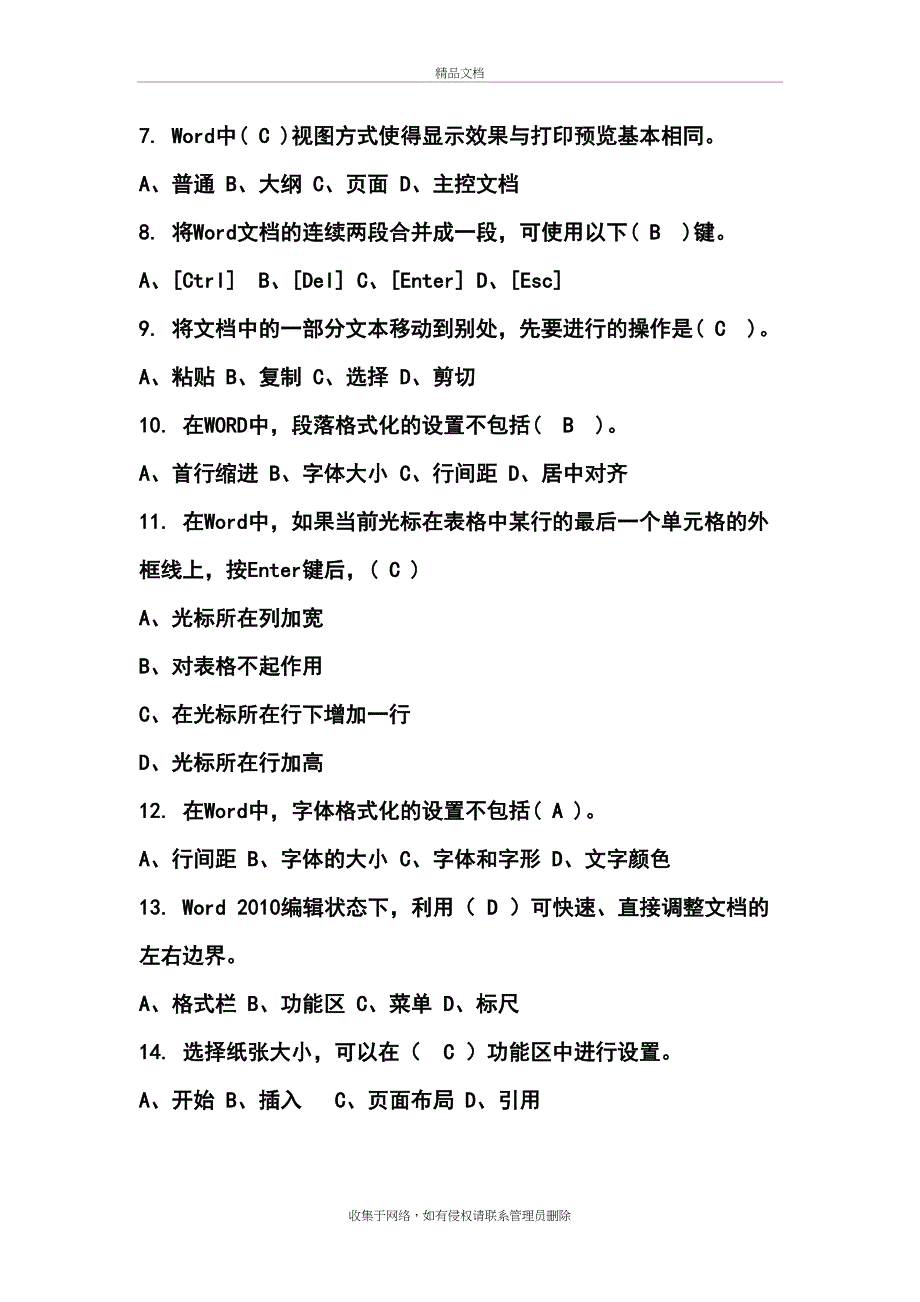 office单项选择精彩试题库(含问题详解)讲课讲稿_第3页