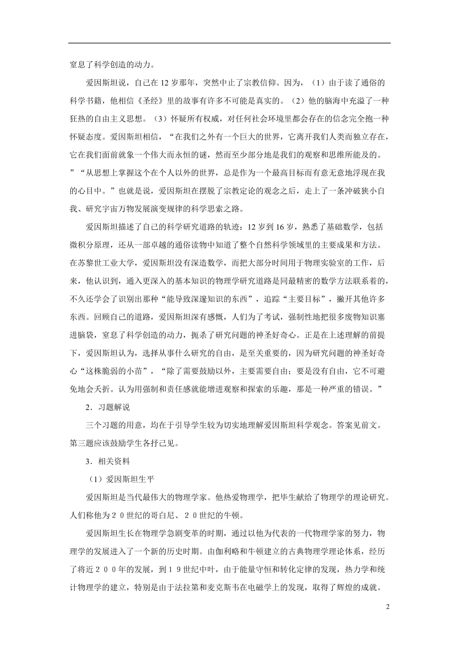 2010—2011学年高中语文《我的回顾》备课参考 粤教版必修1.doc_第2页