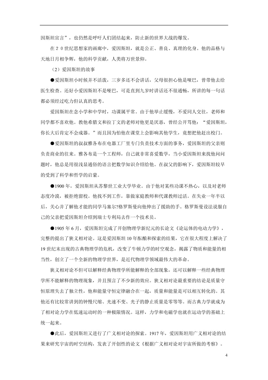 2010—2011学年高中语文《我的回顾》备课参考 粤教版必修1.doc_第4页