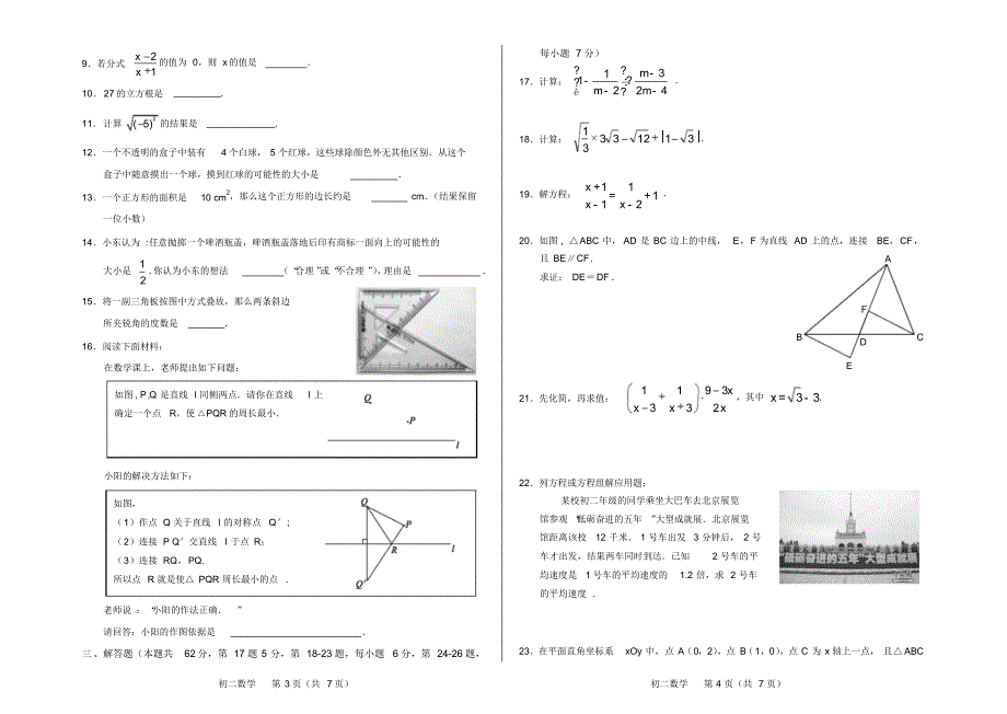 北京市丰台区2017～2018学年度第一学期期末练习初二数学 .pdf_第2页