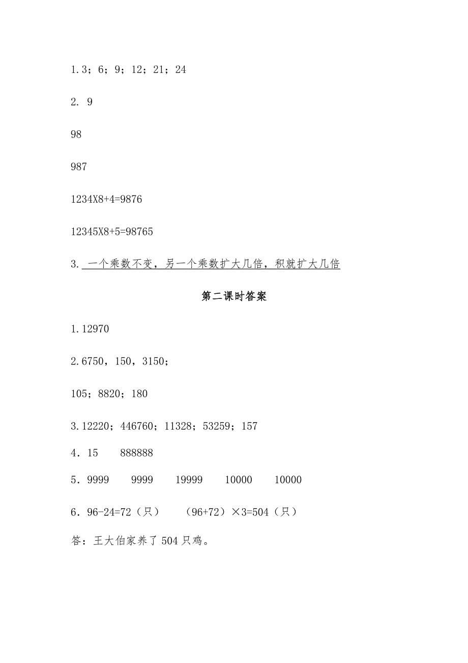 四年级数学下册试题 一课一练4.2用计算器探索规律-苏教版（含答案）.docx_第5页