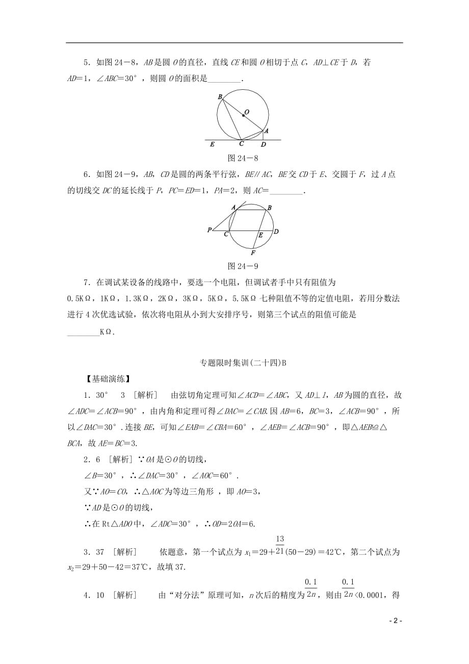 （湖南专用）2013高考数学二轮复习 专题限时集训（二十四）B配套作业 理.doc_第2页