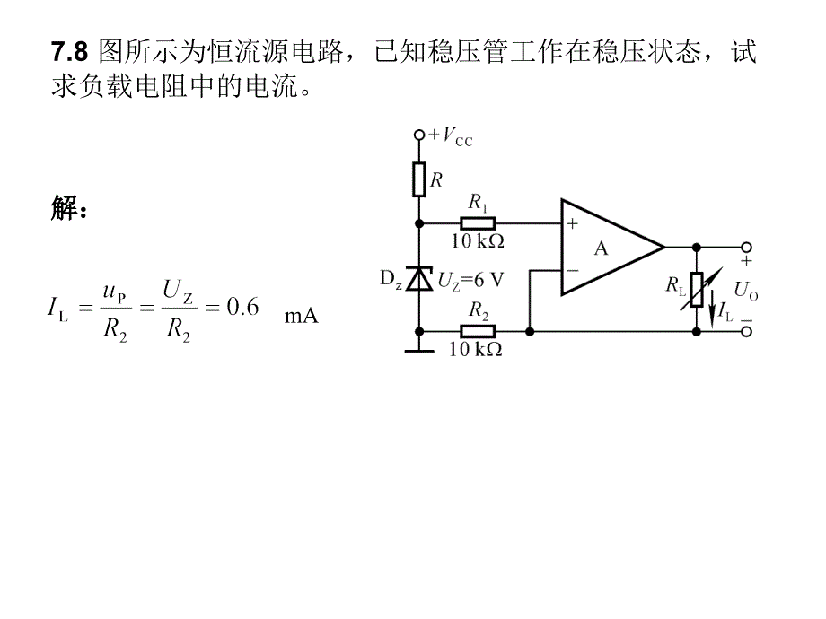 模拟电子技术习题课3-经典_第4页