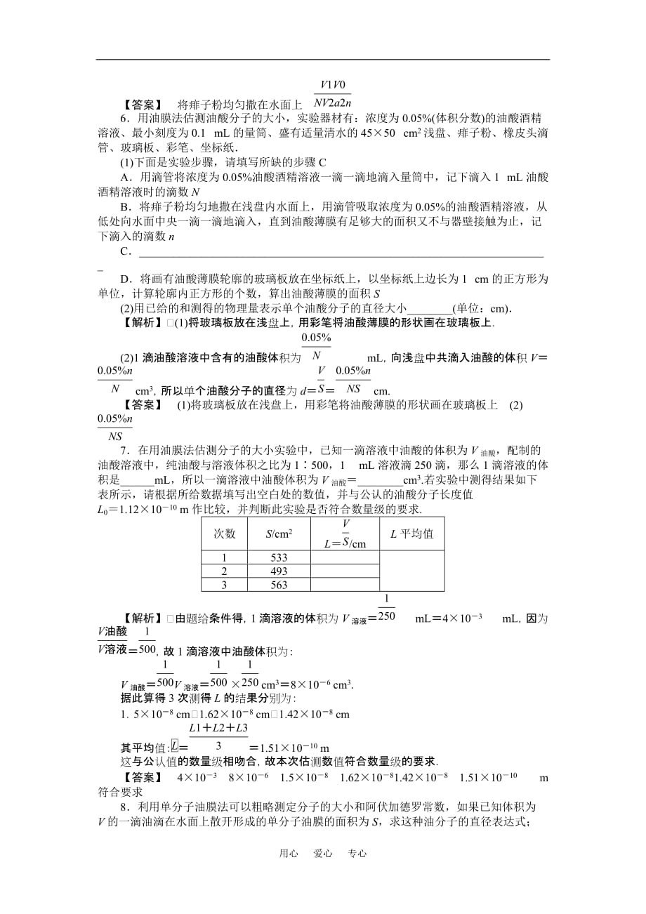 2011高三物理一轮复习 8.3 实验：用油膜法估测分子的大小练习题.doc_第2页