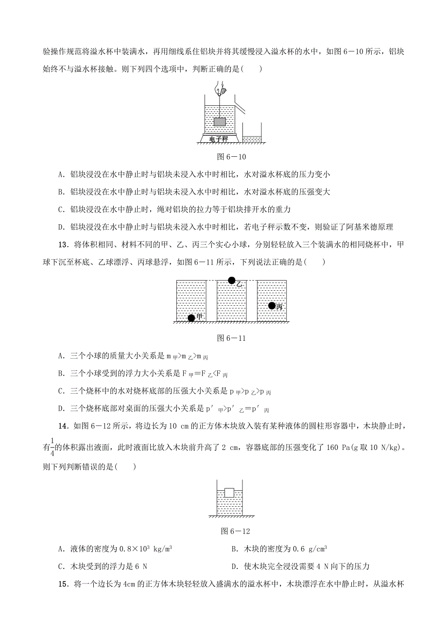 2019-2020八年级物理下册第06课时浮力课时训练（新人教版附答案）.doc_第4页