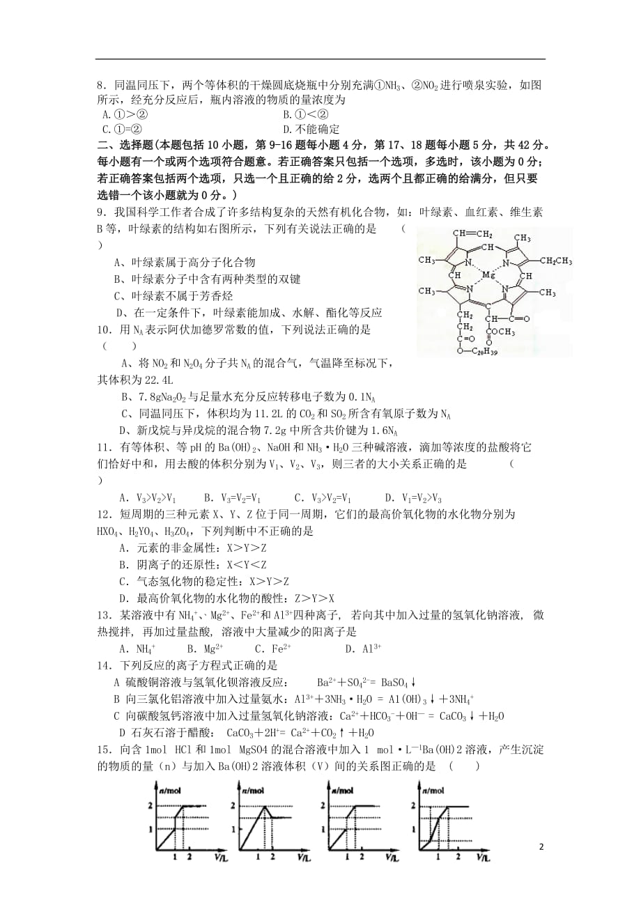 陕西省汉中市中学2013届高三化学上学期模拟考试试卷新人教版.doc_第2页