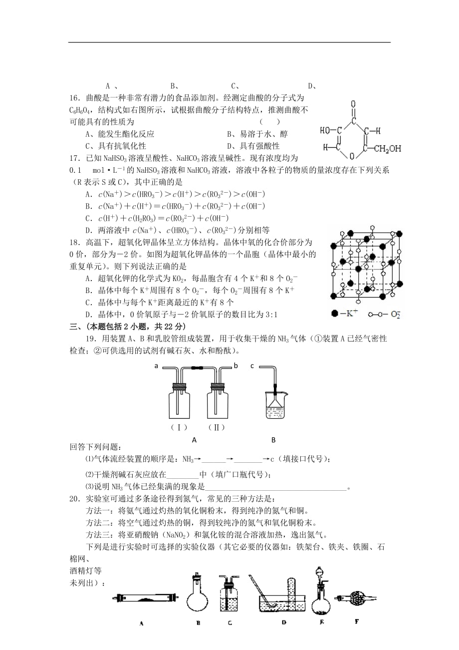 陕西省汉中市中学2013届高三化学上学期模拟考试试卷新人教版.doc_第3页