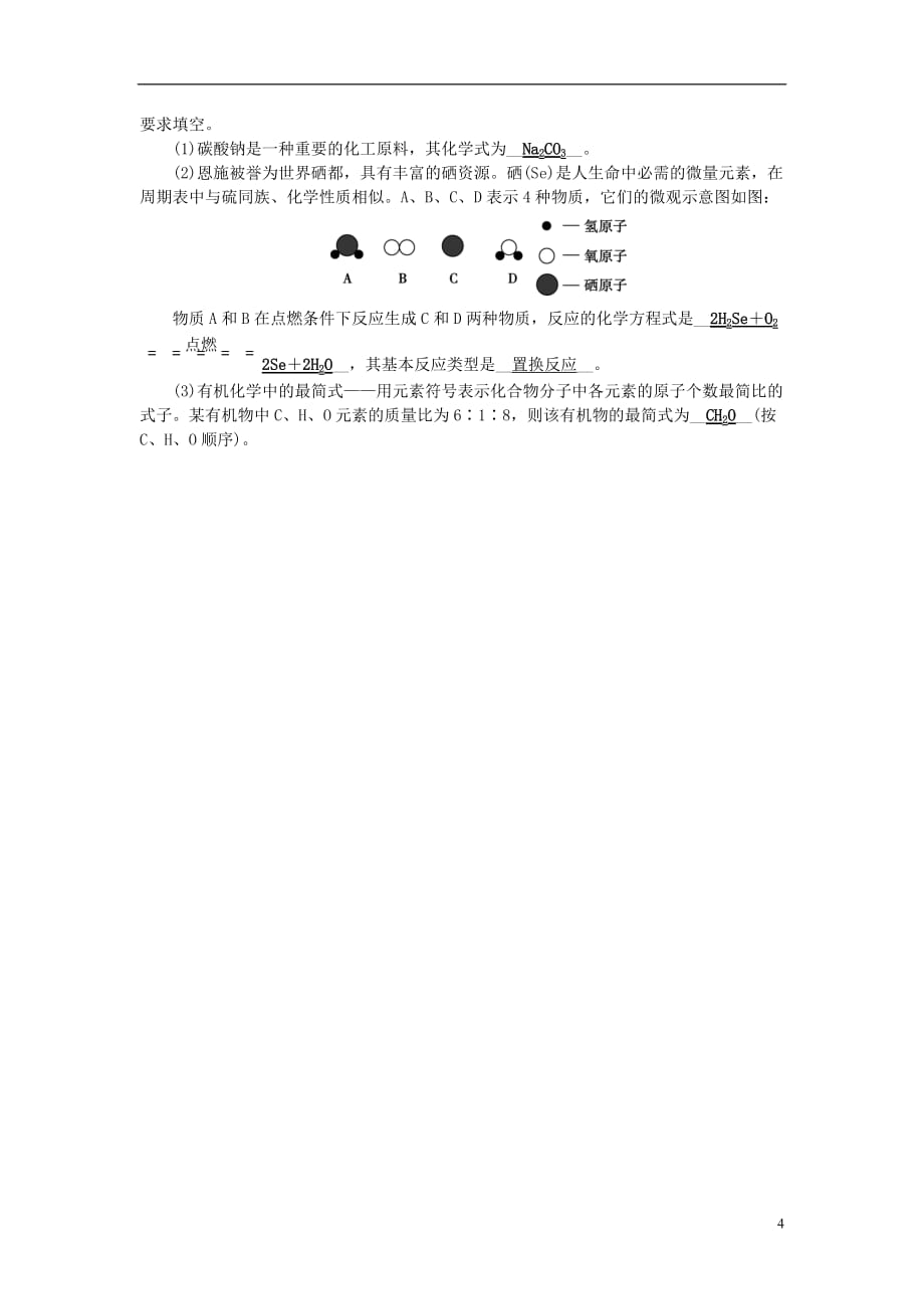 （广西地区）中考化学总复习第二篇专题聚焦专题一化学用语检测_第4页