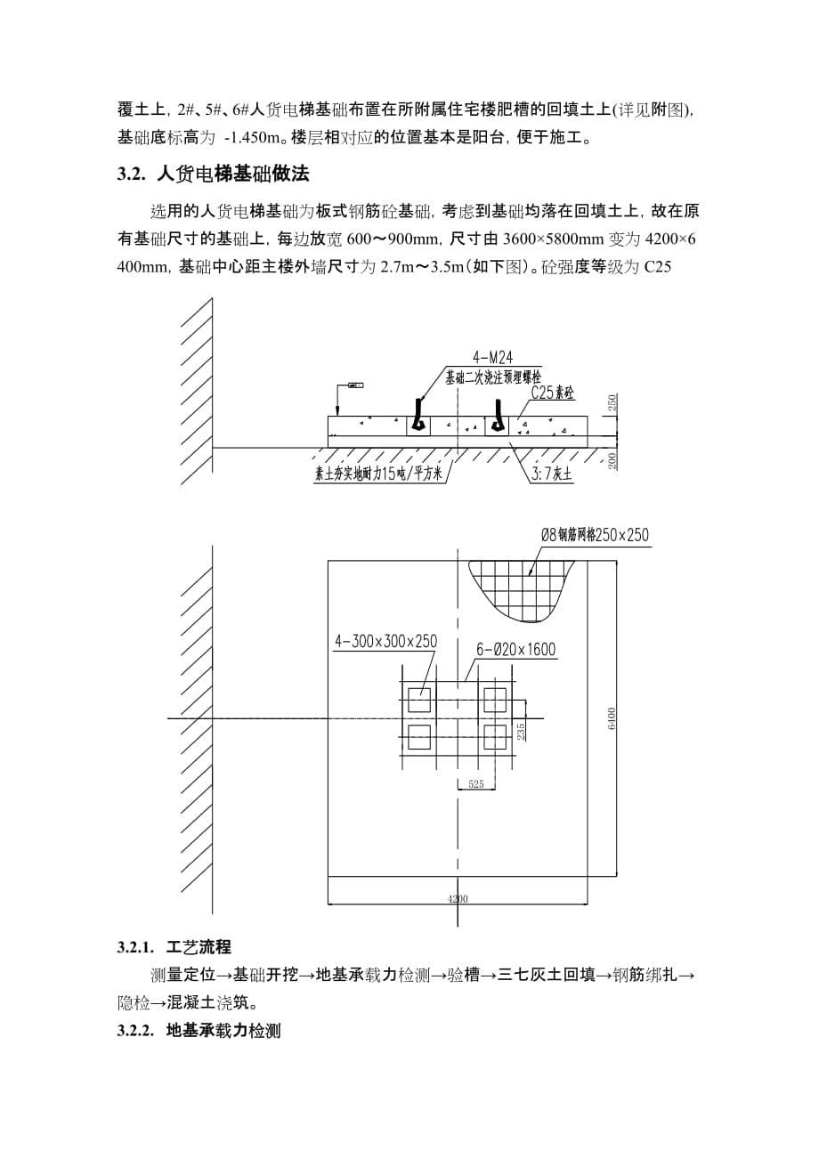 人货电梯基础施工方案(终).doc_第5页
