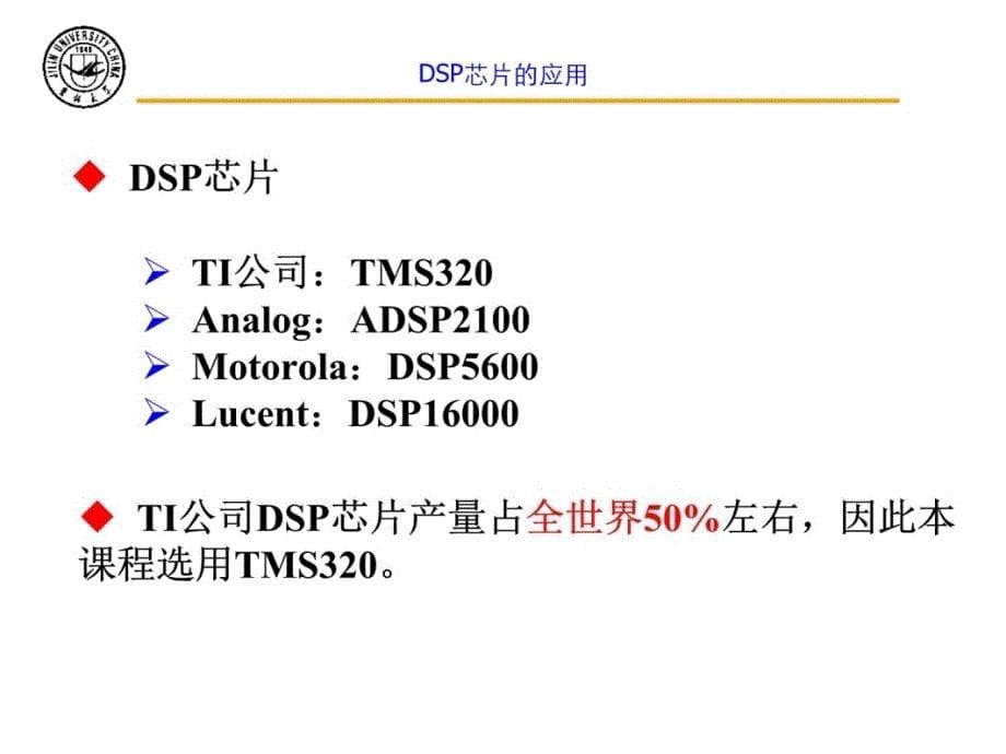 第一章 绪论(1)知识分享_第5页