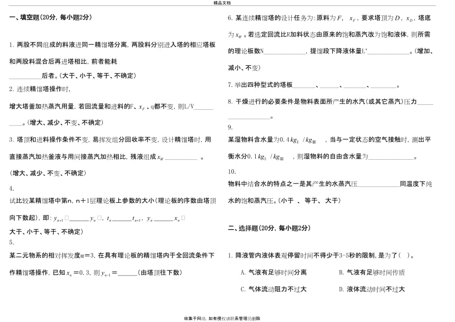 《化工原理》南京工业大学--试卷-含答案教案资料_第2页