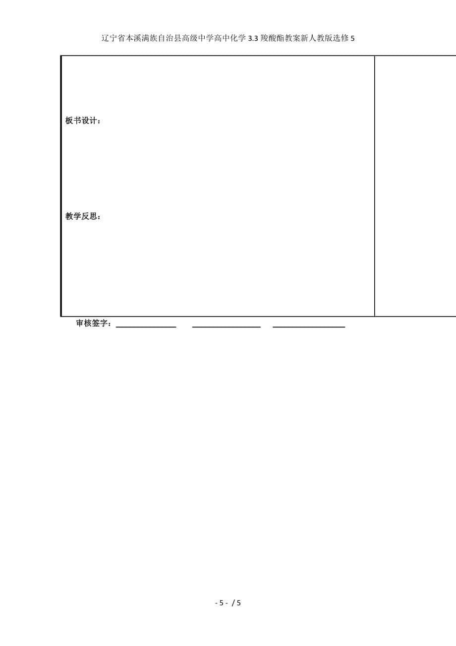 辽宁省本溪满族自治县高级中学高中化学3.3羧酸酯教案新人教版选修5_第5页