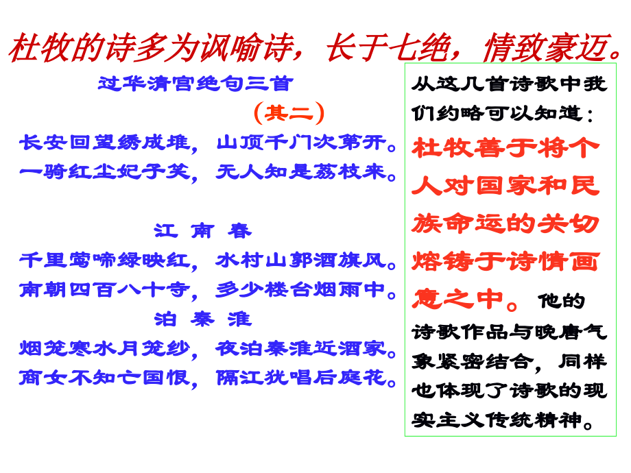 《阿房宫赋》优秀课件培训资料_第4页