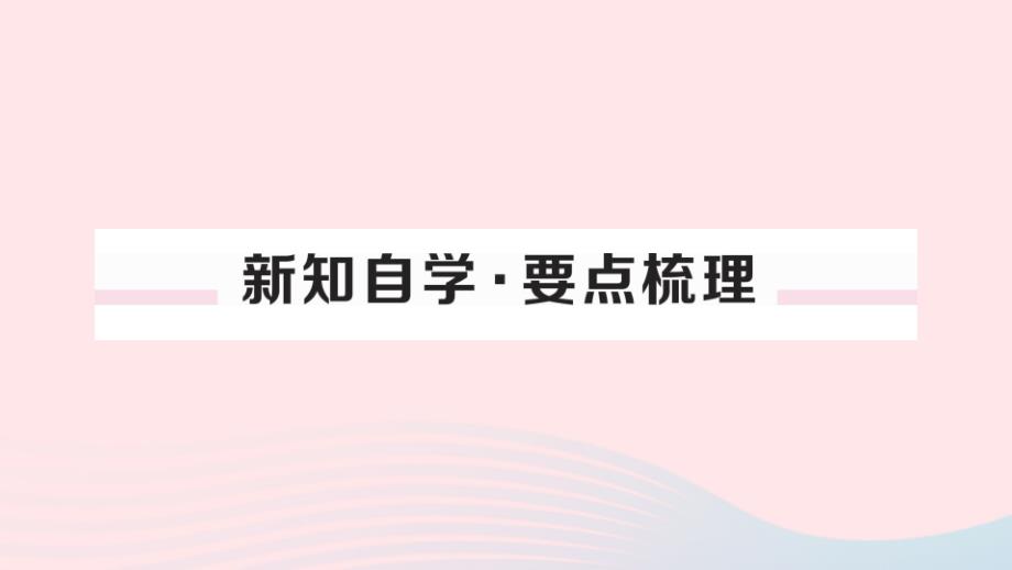 通用人教版参考课件2020年八年级道德与法治下册第一单元坚持宪法至上第一课维护宪法权威第2框治国安邦的总章程52_第2页