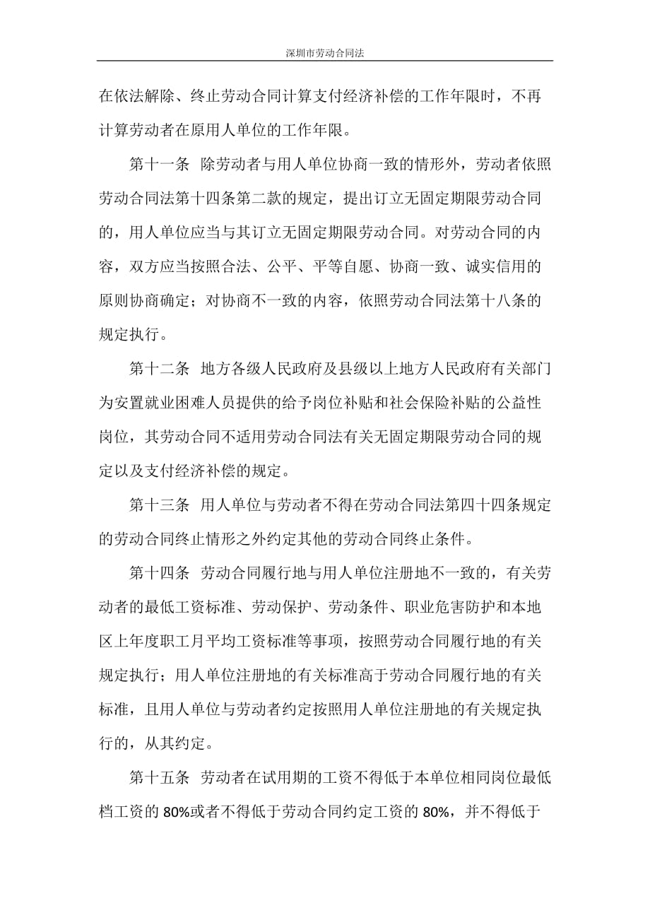 合同范本 深圳市劳动合同法_第2页