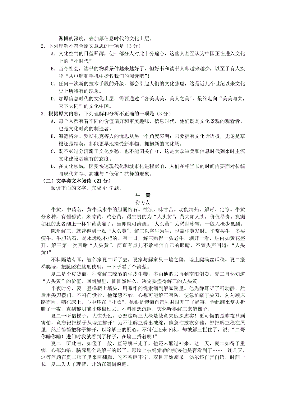 山西省2019-2020学年高一语文上学期期末考试试题[含答案].doc_第2页