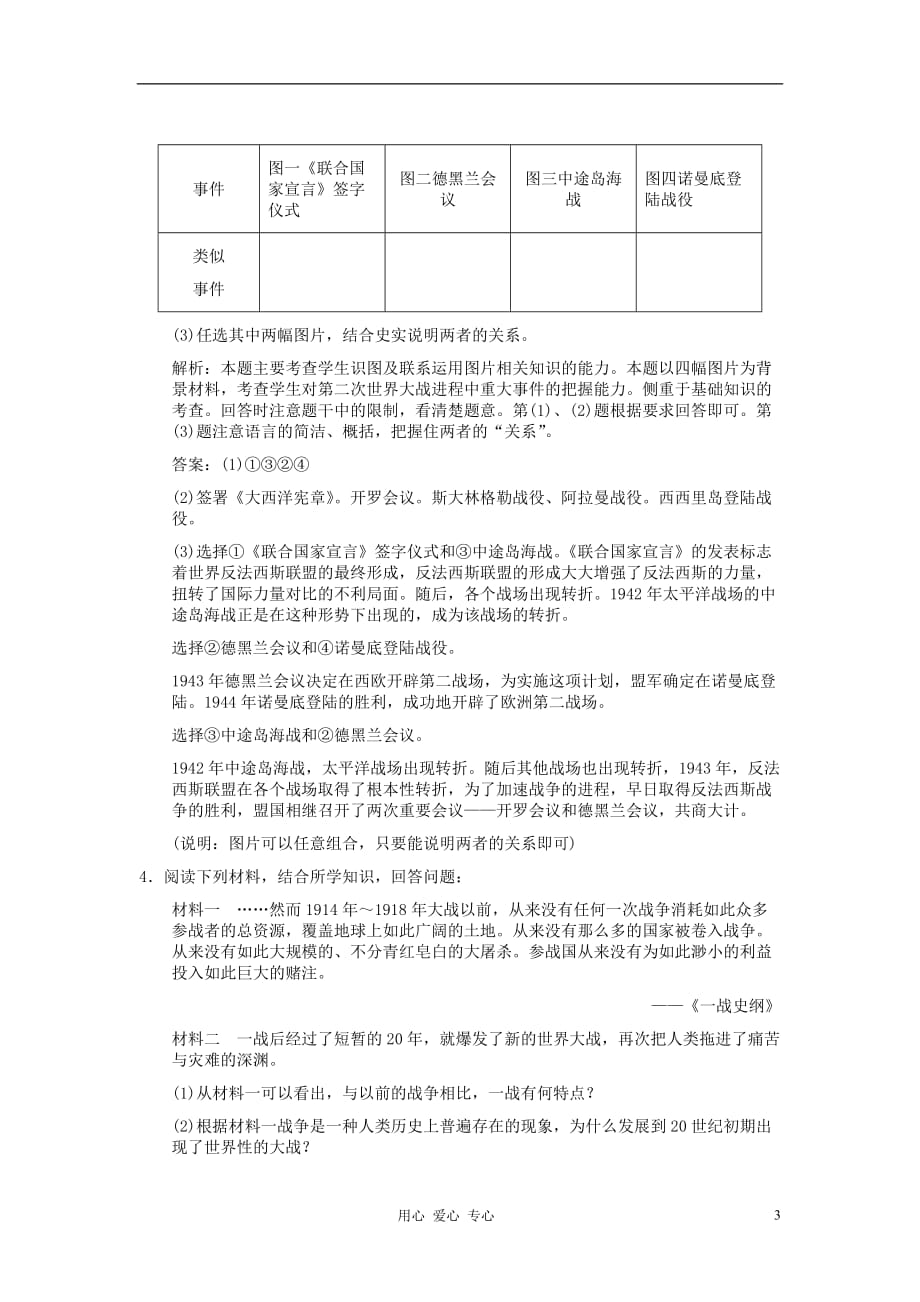 2012高三历史一轮复习 第三单元 第二次世界大战练习 新人教版选修3.doc_第3页