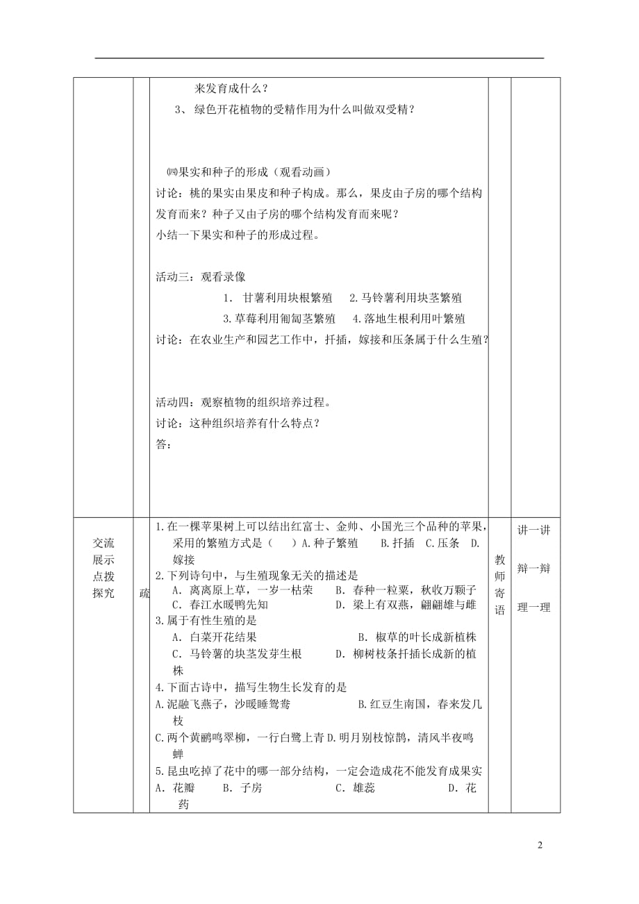 陕西省宝鸡市千阳县南寨镇初级中学八年级生物上册19.1植物的生殖学案（无答案）（新版）苏科版_第2页