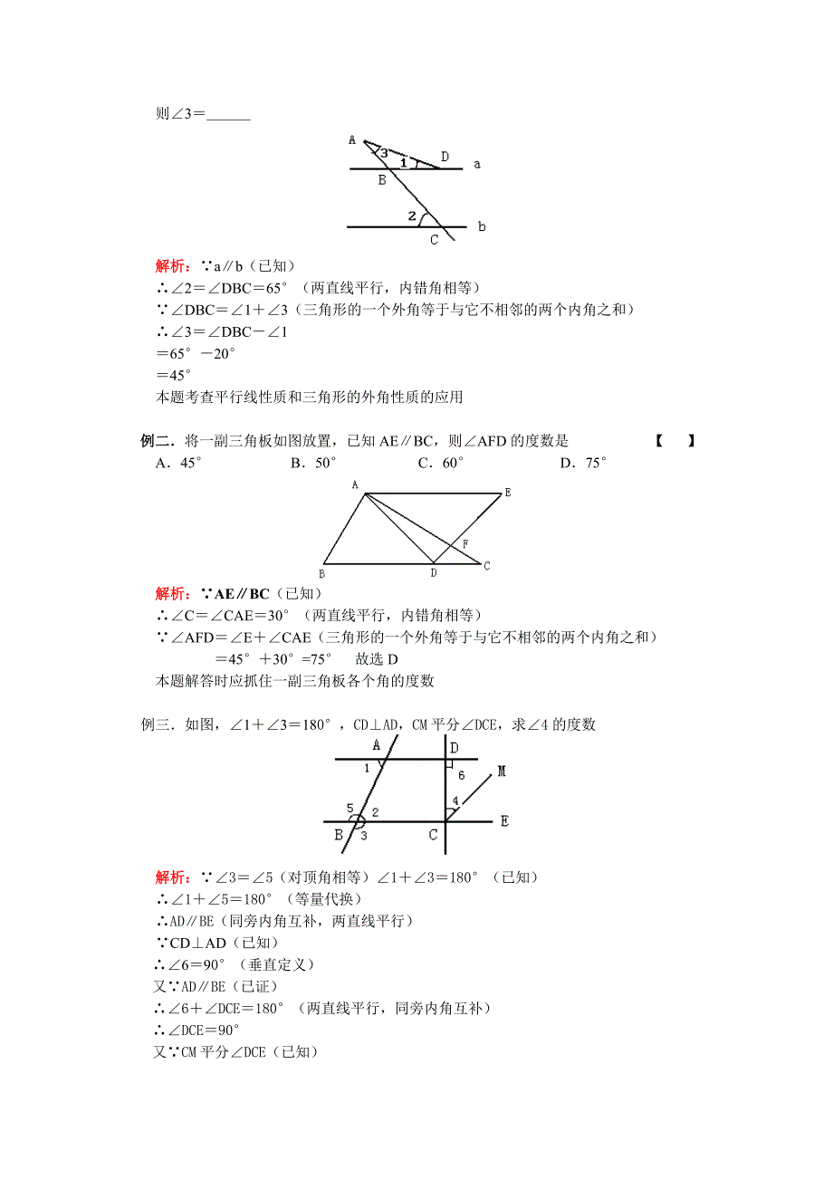 七年级数学 下学期期末复习知识归纳总结与典型例题.doc_第3页