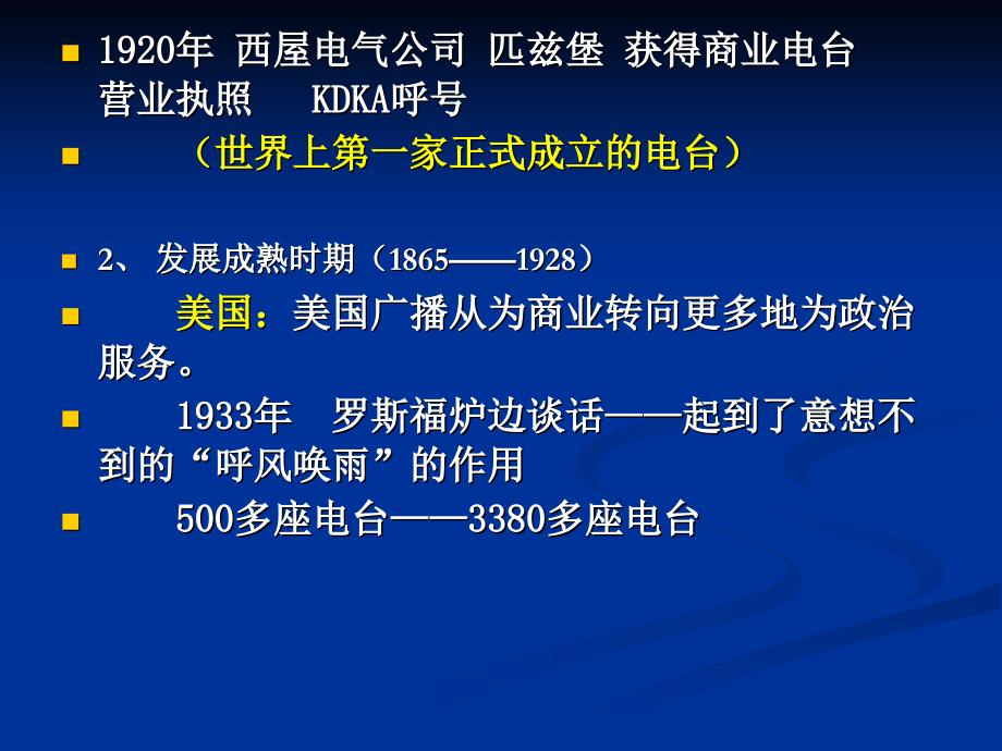 广播电视学概论课件知识分享_第4页