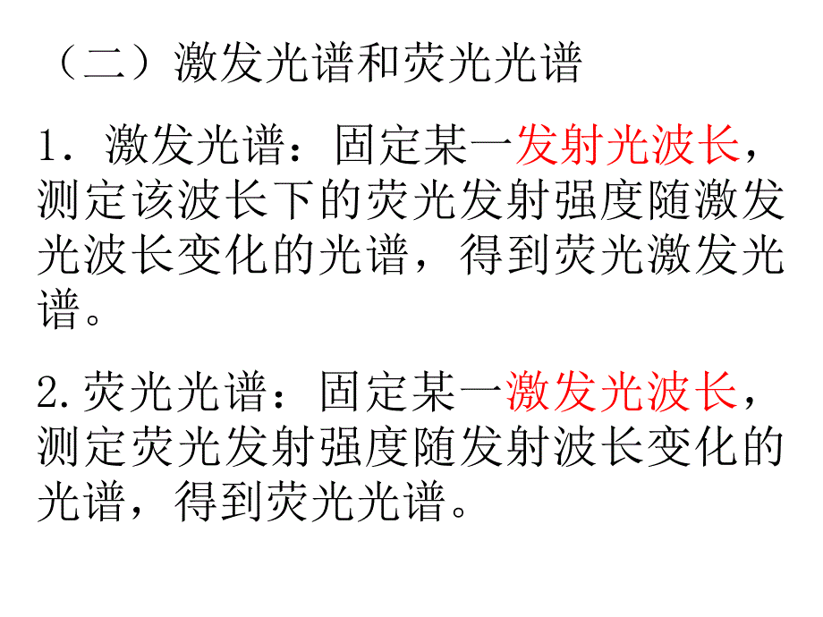 分子发光教学内容_第4页