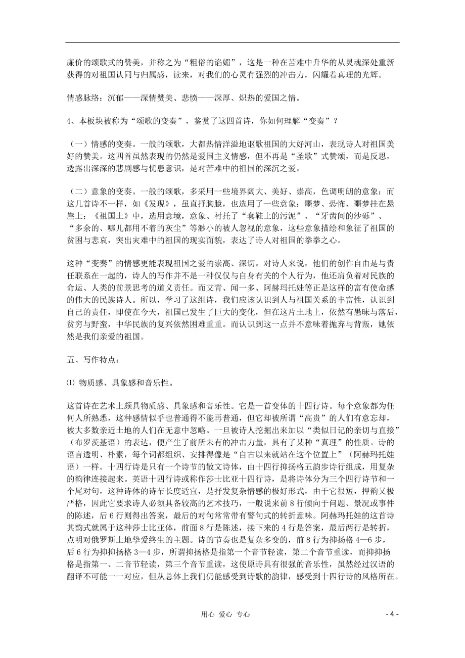 2011年高中语文 1.2.4《祖国土》教案 苏教版必修3.doc_第4页