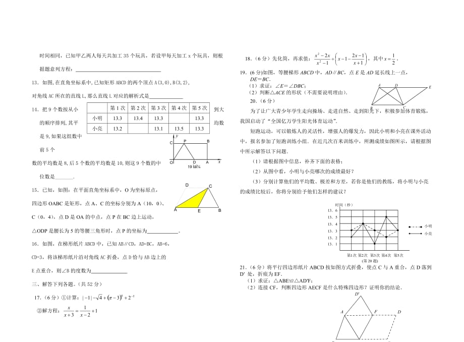 华东师大版八年级(下)期末数学综合检测试卷(一).doc_第2页